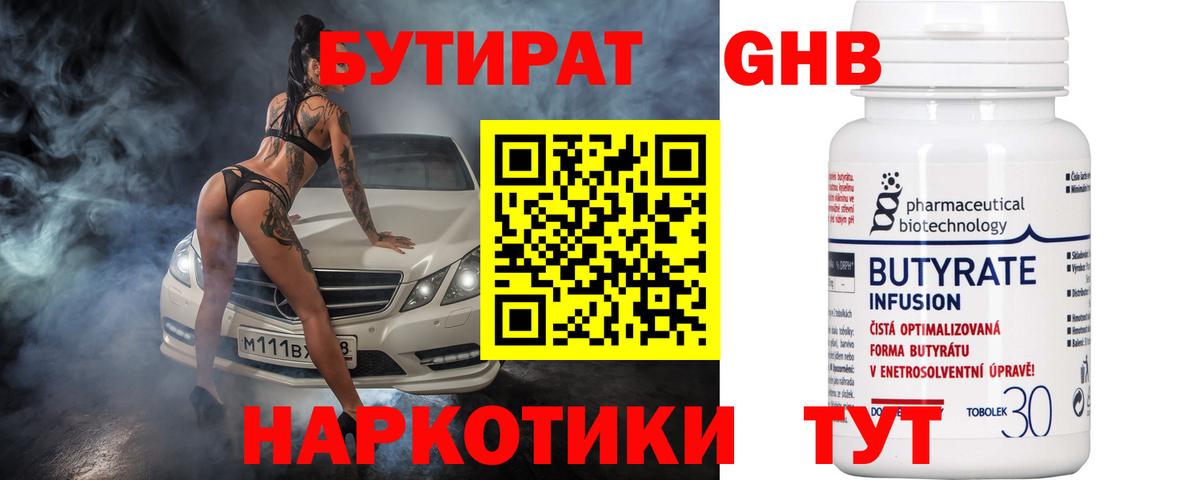 Бутират оксибутират  Бутират  Александров  Вход с VPN 