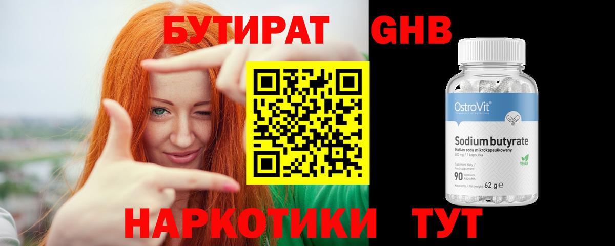 БУТИРАТ  Александров  БУТИРАТ Butirat 