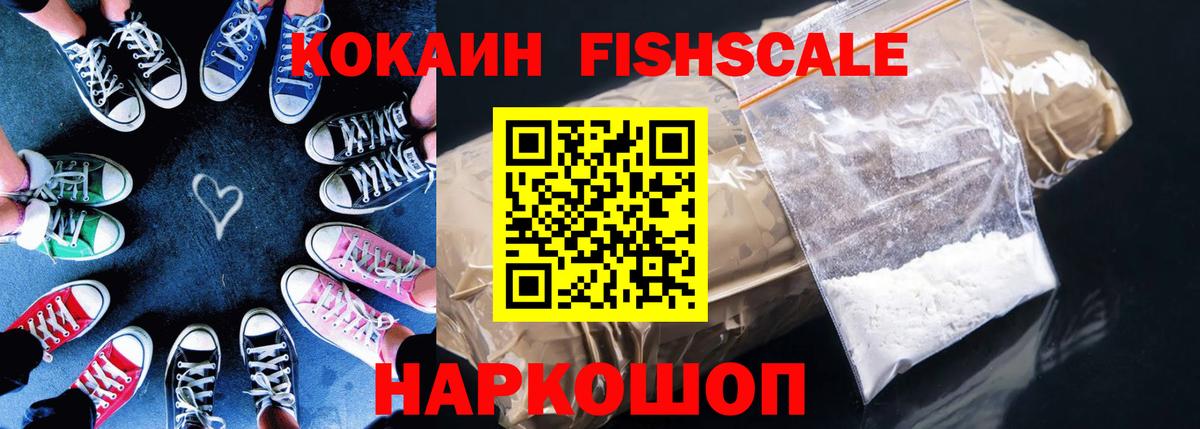 COCAIN Fish Scale Александров