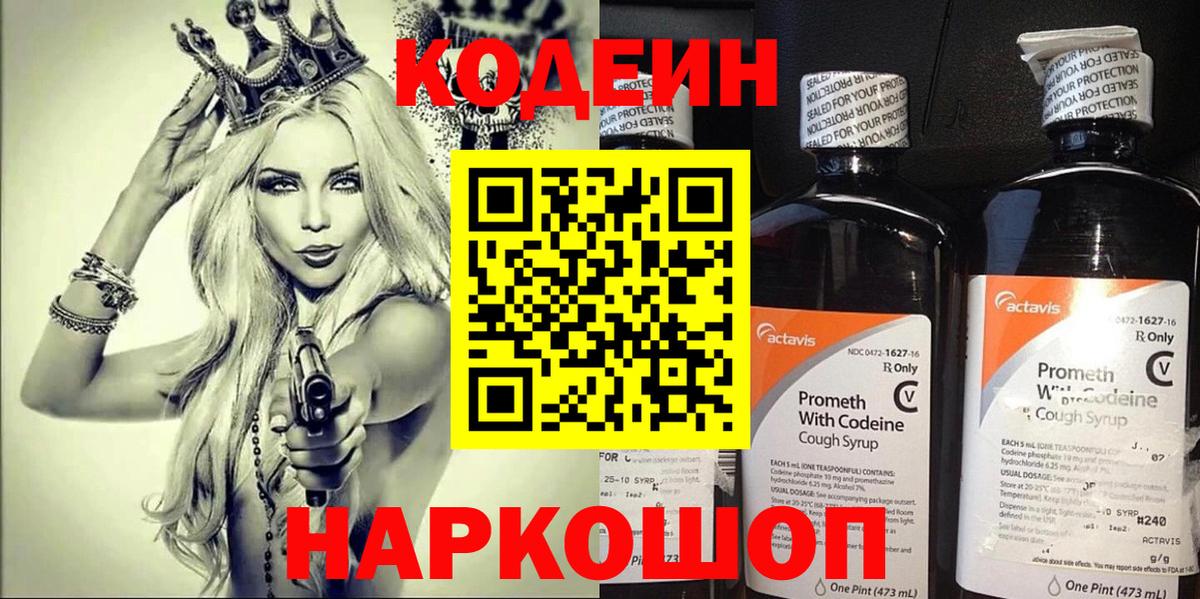 Кодеиновый сироп Lean напиток Lean (лин)  Александров 