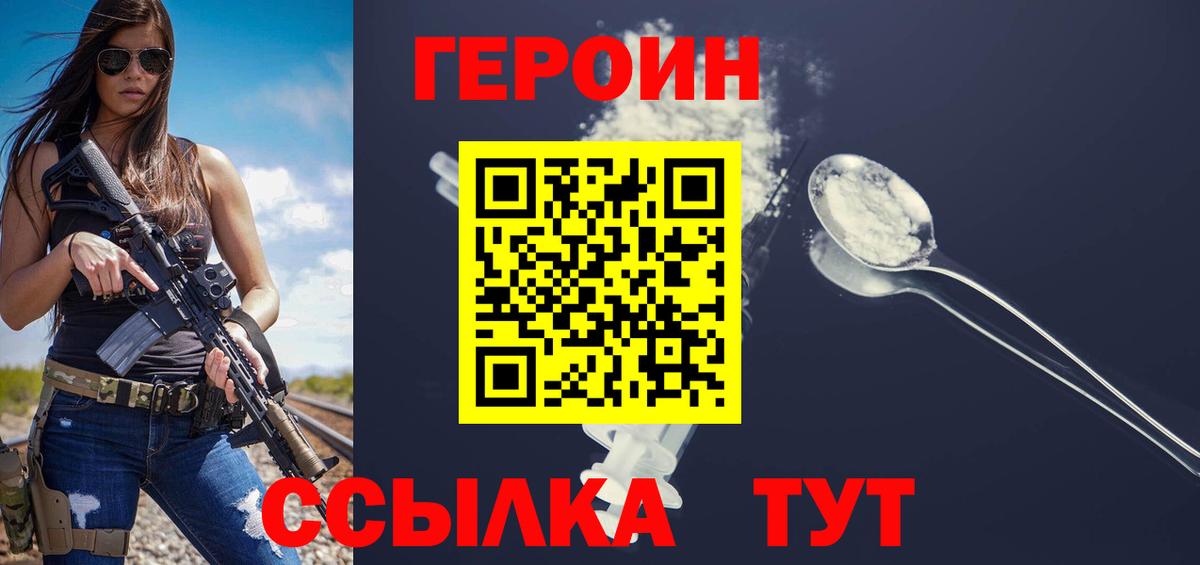 Героин хмурый Александров