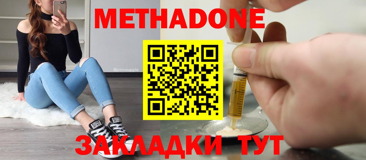 МЕТАДОН кристалл Александров